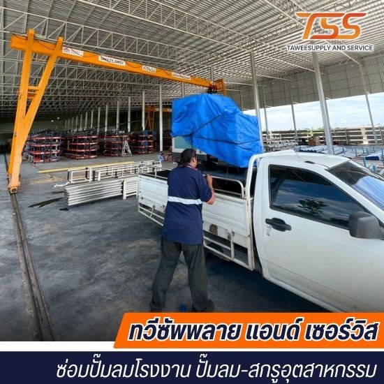 ซ่อมบำรุงติดตั้งปั๊มลมโรงงาน นครปฐม