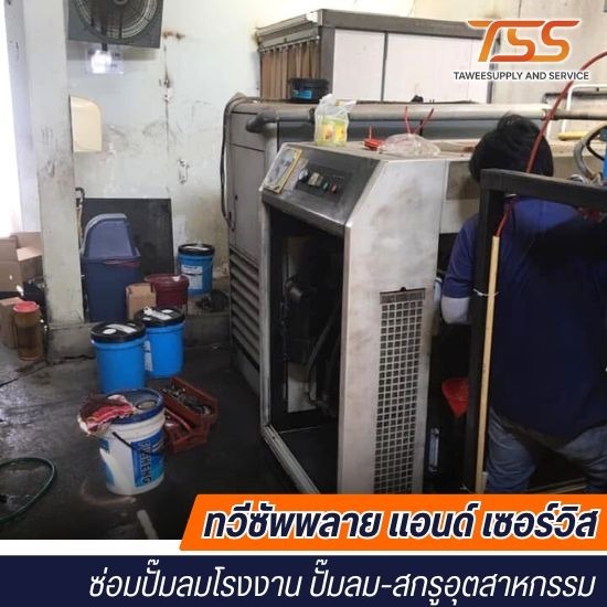 ซ่อมปั๊มลมสกรูโรงงาน นครปฐม